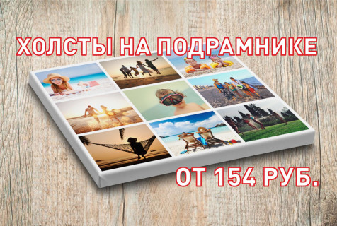 Холсты на подрамнике.